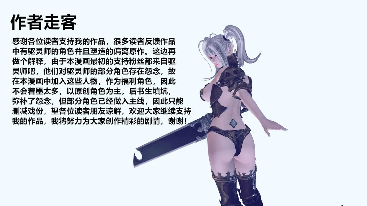 [3D]降魔传 - 第23话 - page 3