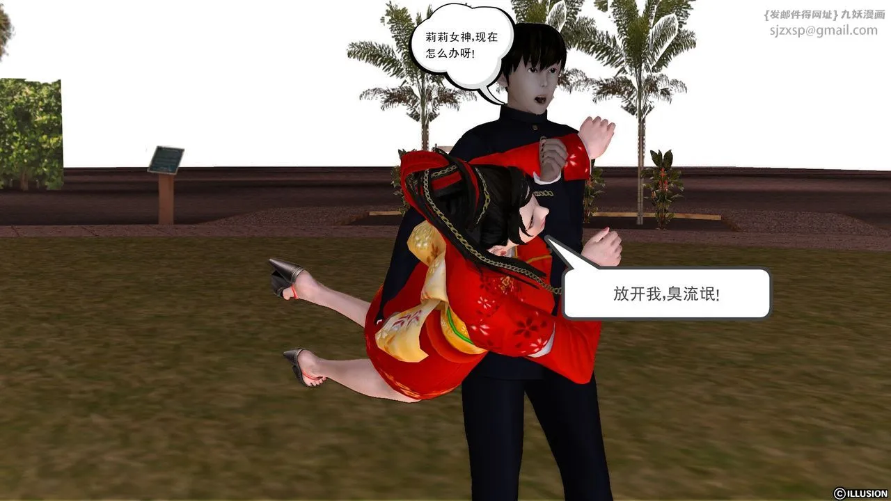 [3D]降魔传 - 第23话 - page 6