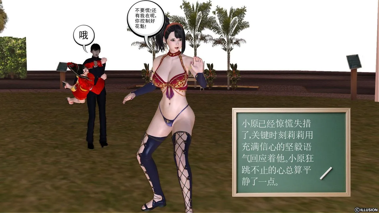 [3D]降魔传 - 第23话 - page 7