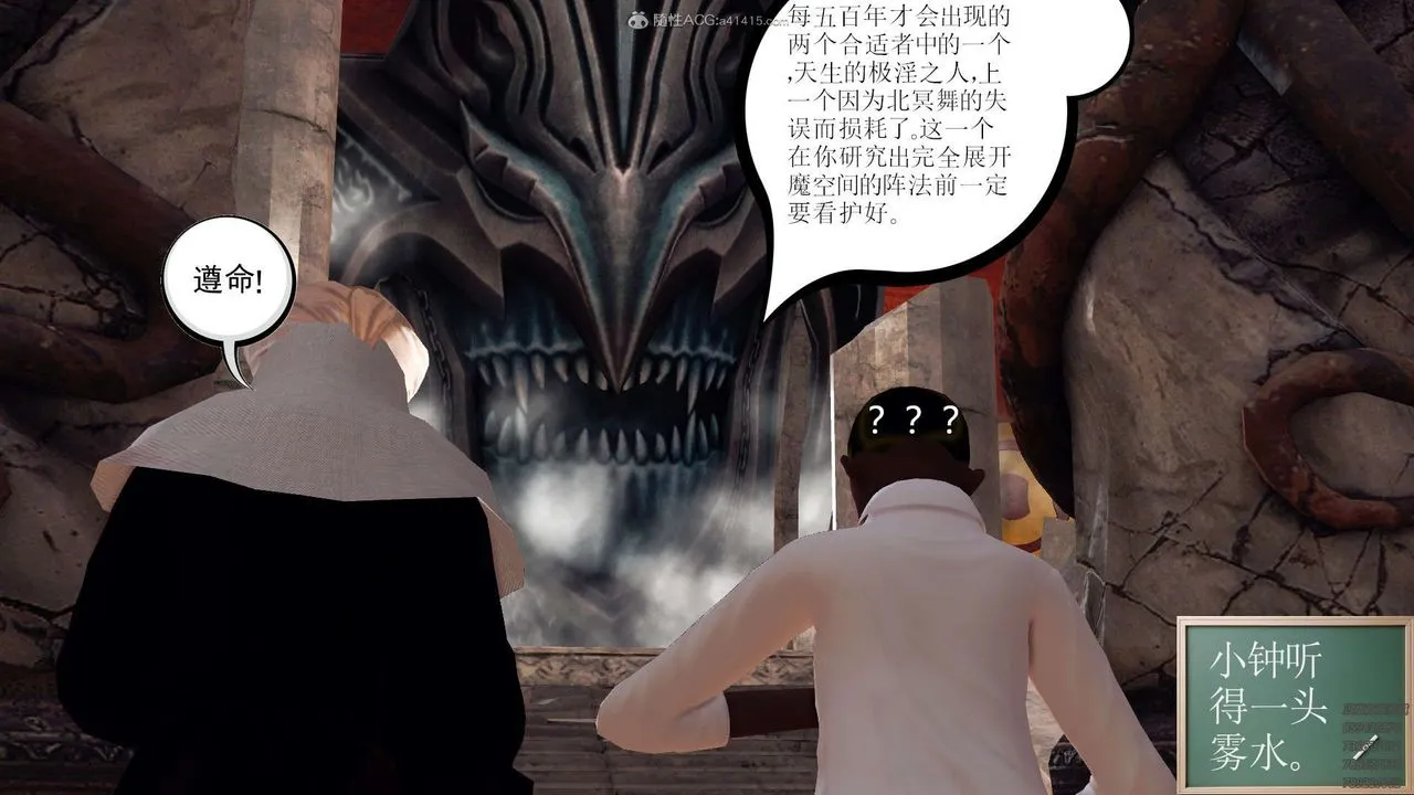 [3D]降魔传 - 第112话 - page 20