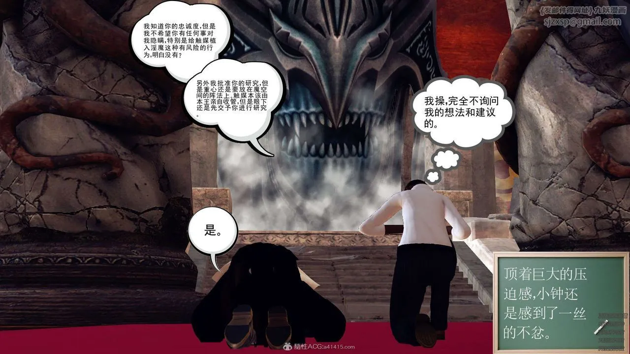 [3D]降魔传 - 第112话 - page 29