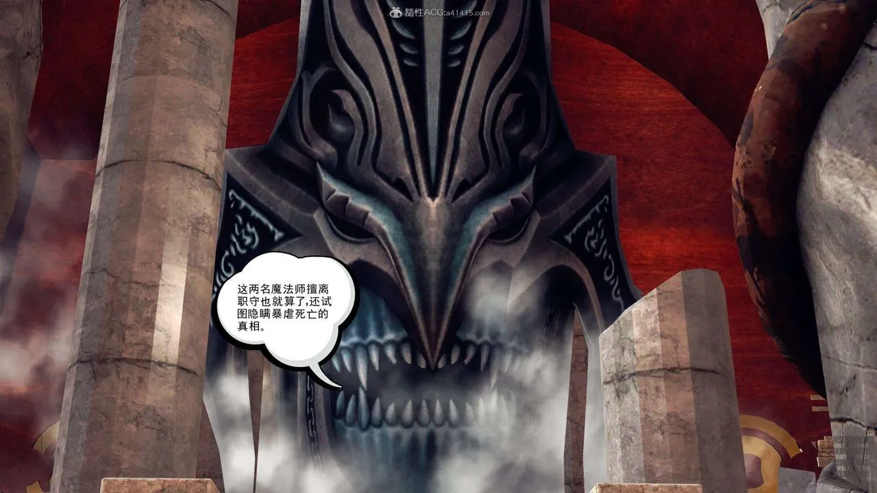 [3D]降魔传 - 第112话 - page 40