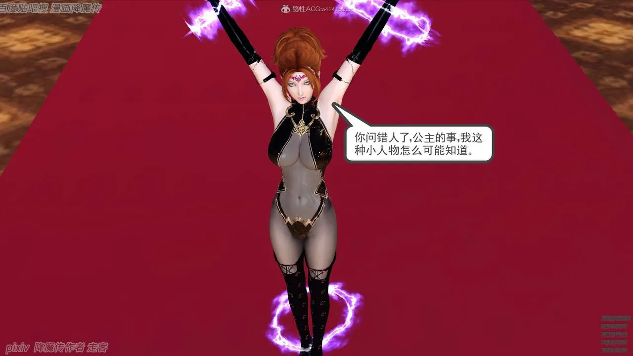 [3D]降魔传 - 第133话 - page 43
