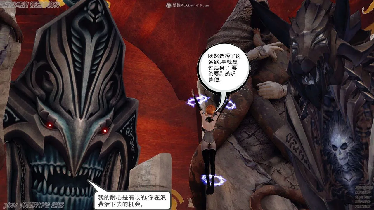 [3D]降魔传 - 第133话 - page 44