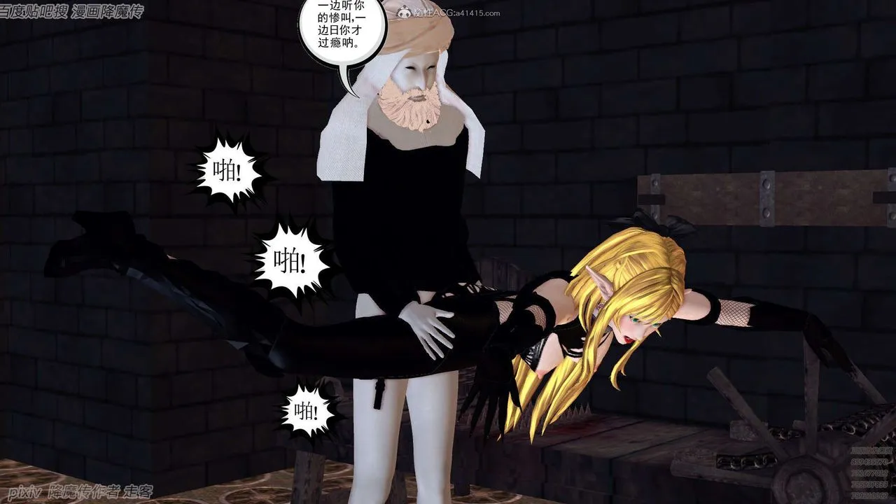 [3D]降魔传 - 第133话 - page 90