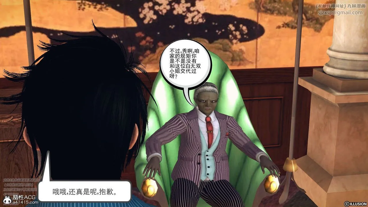 [3D]降魔传 - [3D]降魔传-白无双小剧场03 - page 5