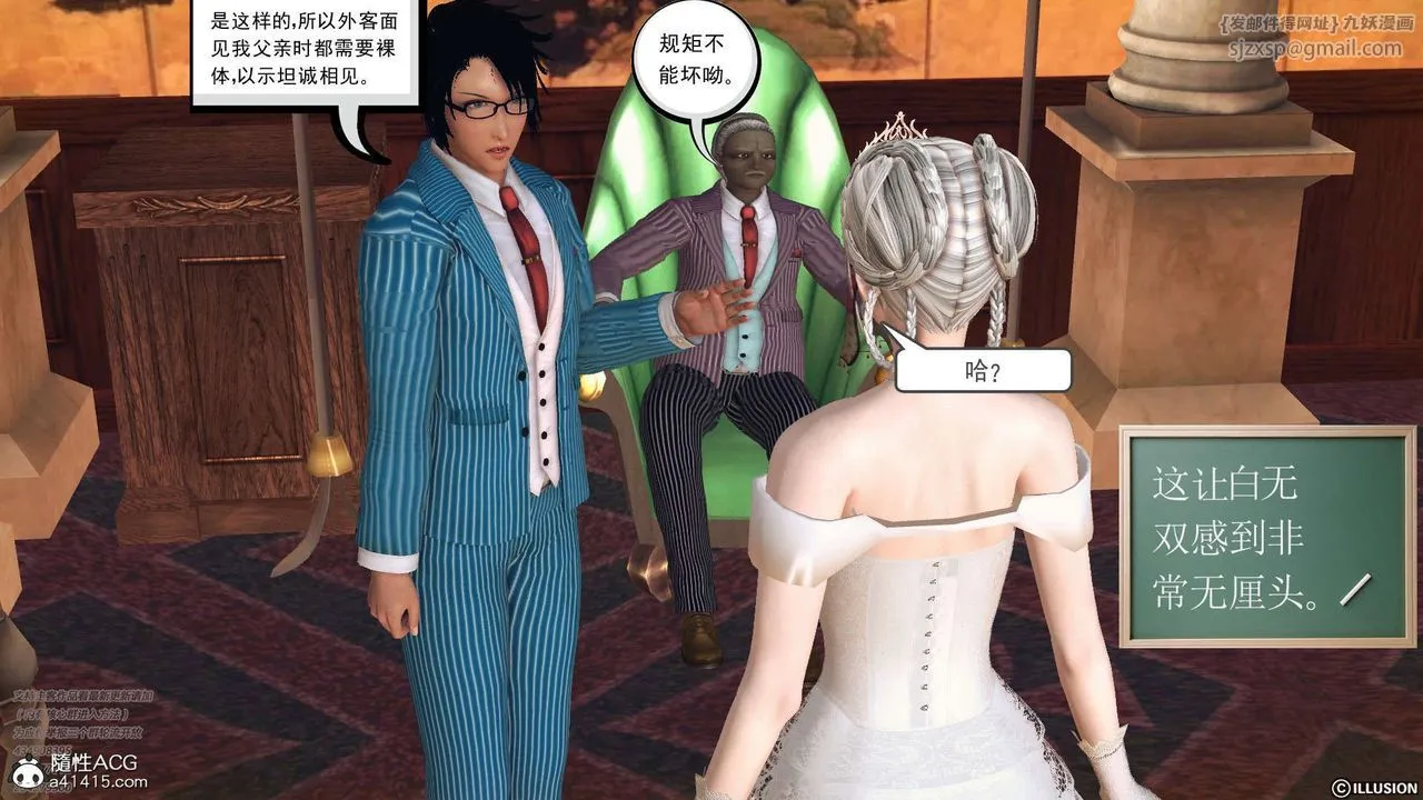 [3D]降魔传 - [3D]降魔传-白无双小剧场03 - page 6