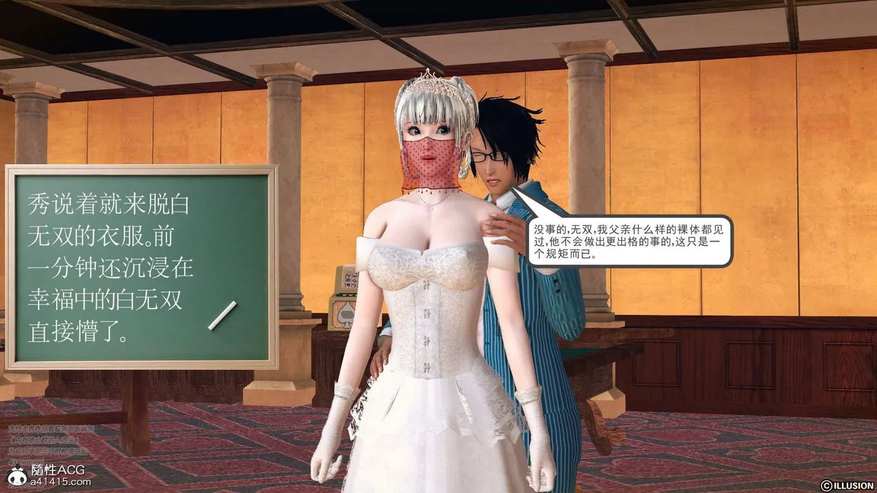 [3D]降魔传 - [3D]降魔传-白无双小剧场03 - page 8