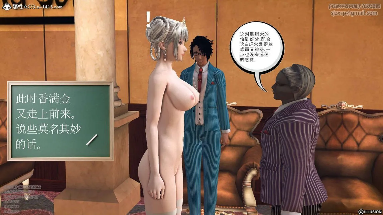 [3D]降魔传 - [3D]降魔传-白无双小剧场03 - page 14