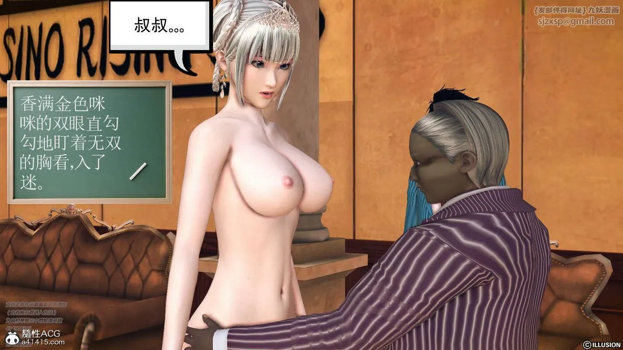 [3D]降魔传 - [3D]降魔传-白无双小剧场03 - page 17