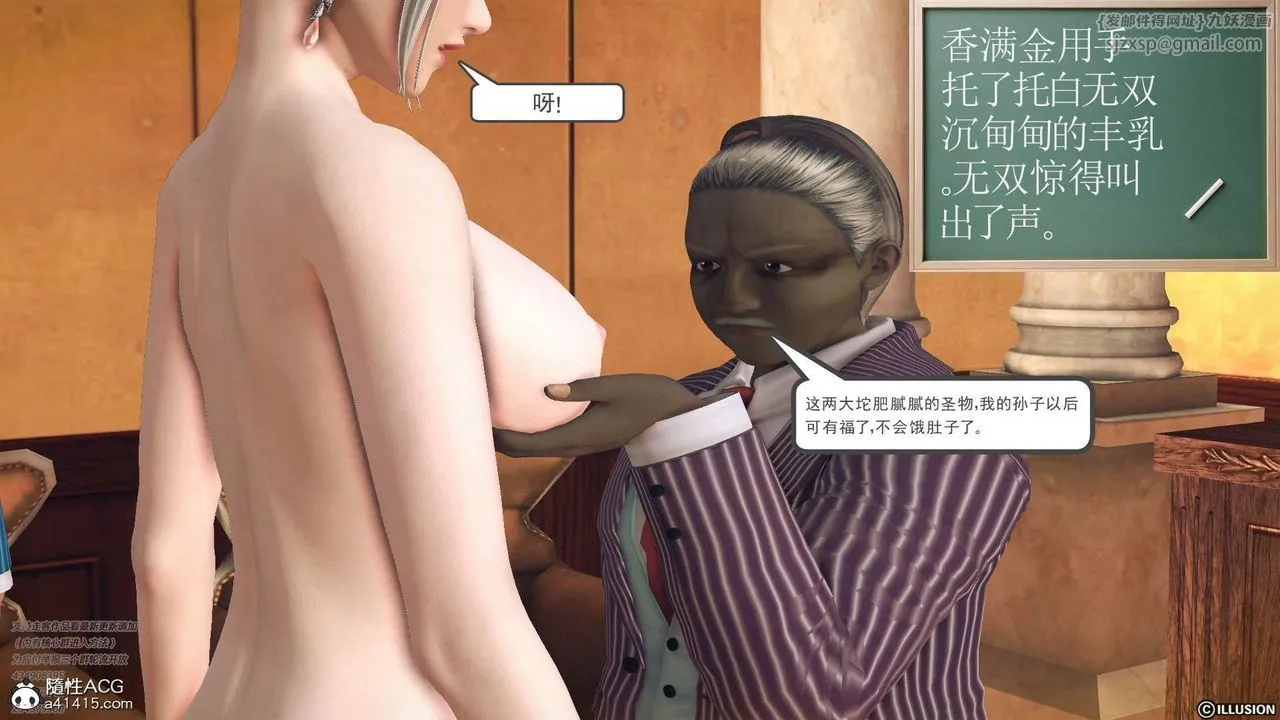 [3D]降魔传 - [3D]降魔传-白无双小剧场03 - page 18