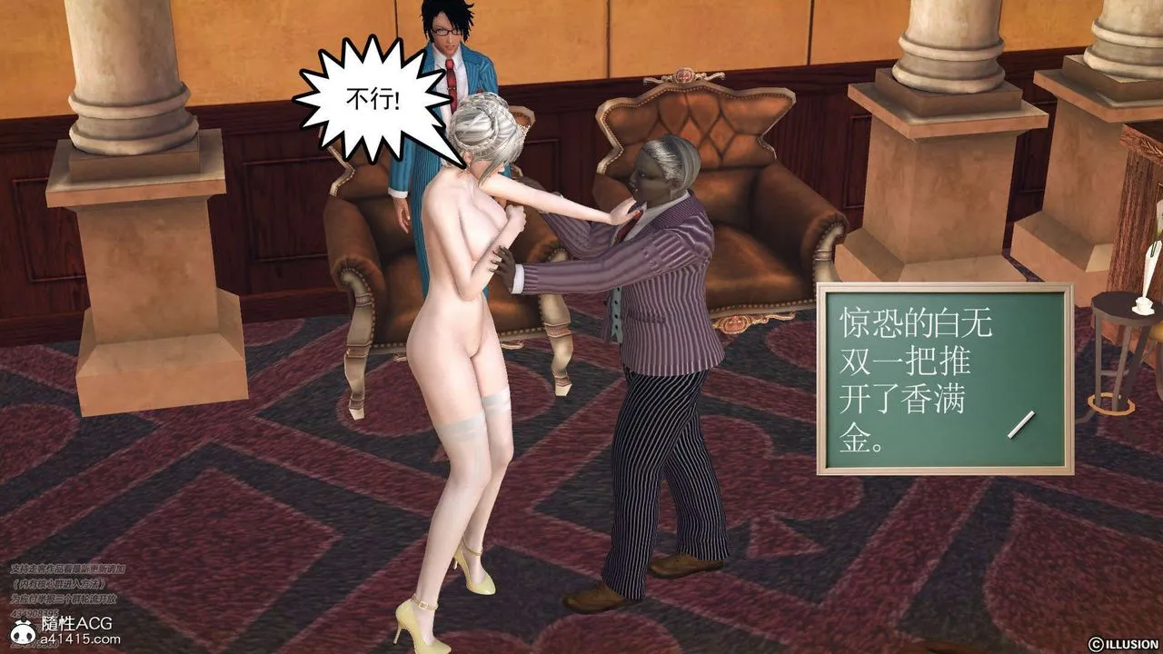 [3D]降魔传 - [3D]降魔传-白无双小剧场03 - page 20