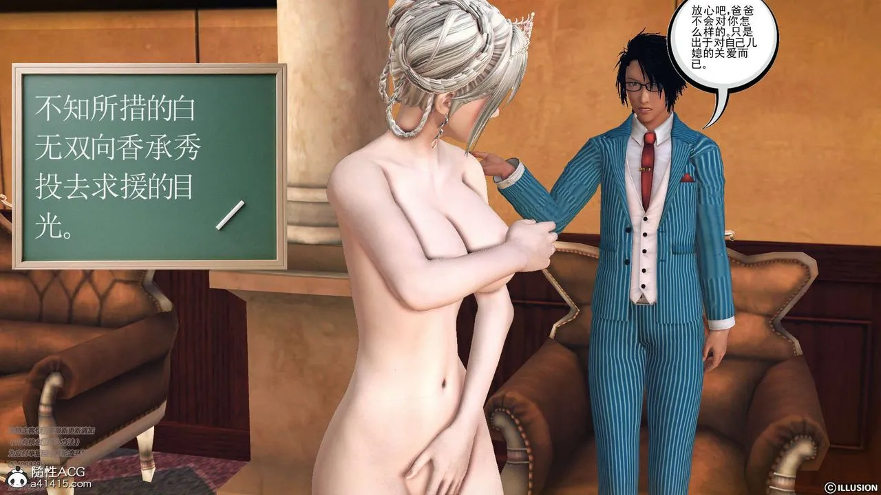 [3D]降魔传 - [3D]降魔传-白无双小剧场03 - page 22