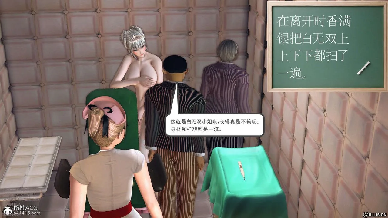 [3D]降魔传 - [3D]降魔传-白无双小剧场03 - page 31