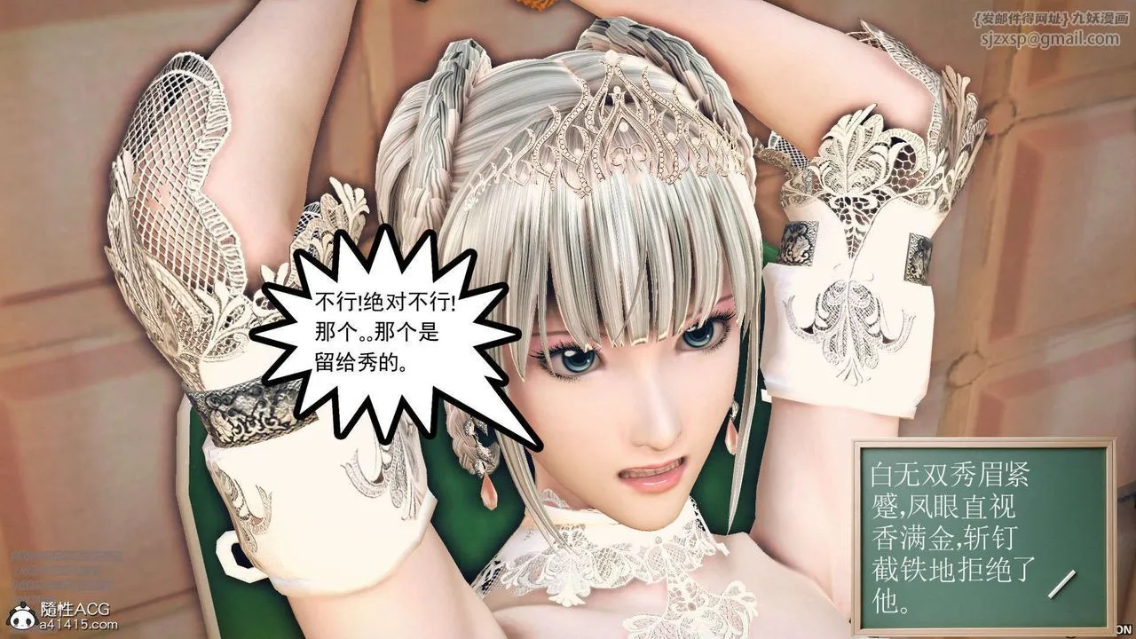[3D]降魔传 - [3D]降魔传-白无双小剧场03 - page 64
