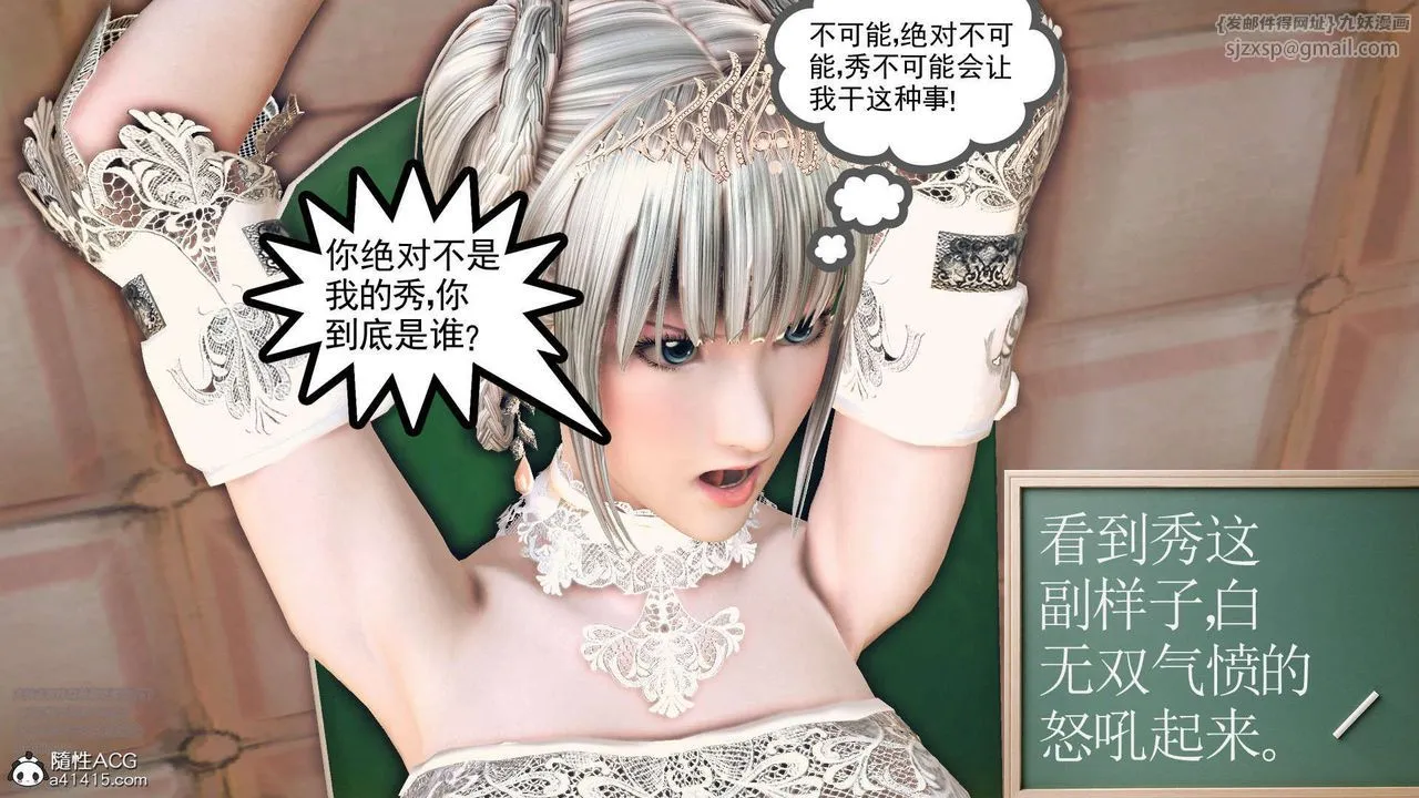 [3D]降魔传 - [3D]降魔传-白无双小剧场03 - page 100