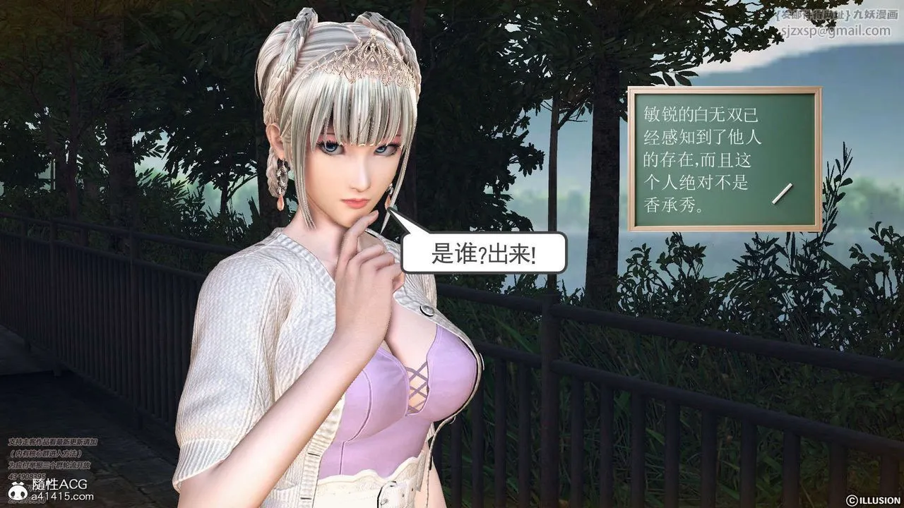 [3D]降魔传 - [3D]降魔传-白无双小剧场03 - page 108