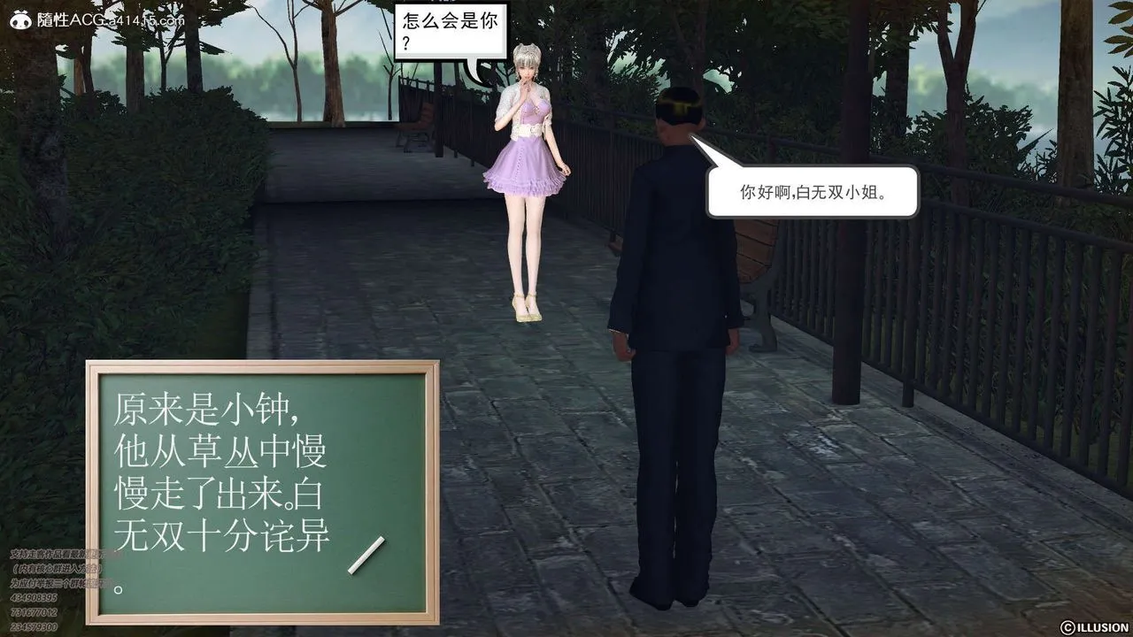 [3D]降魔传 - [3D]降魔传-白无双小剧场03 - page 109