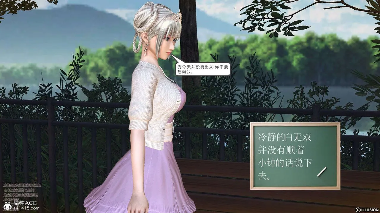 [3D]降魔传 - [3D]降魔传-白无双小剧场03 - page 111