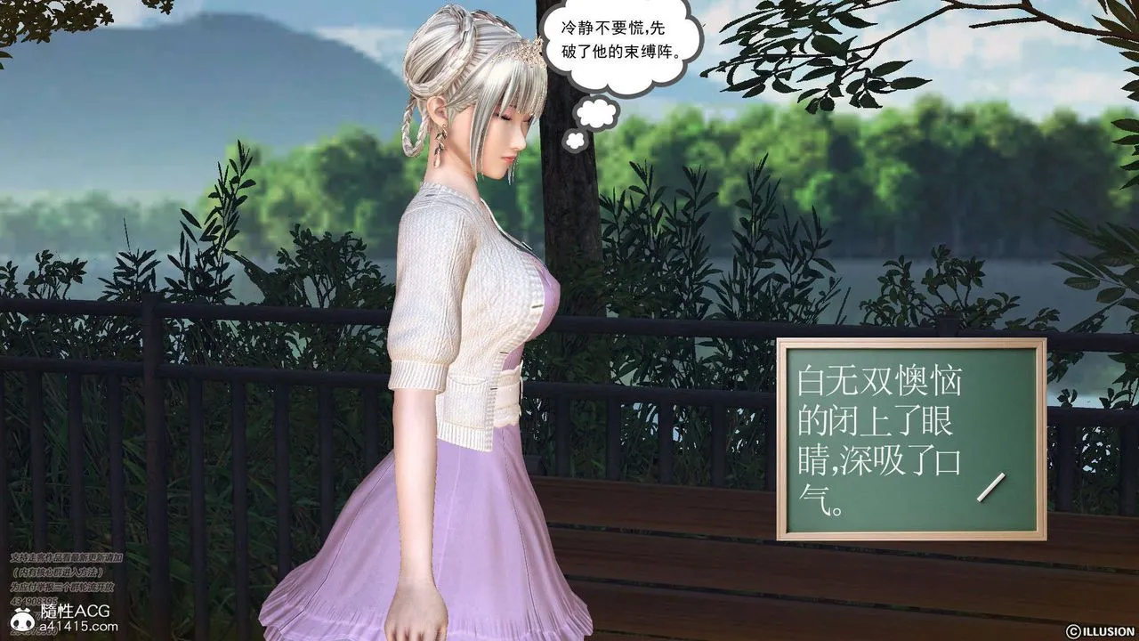 [3D]降魔传 - [3D]降魔传-白无双小剧场03 - page 115