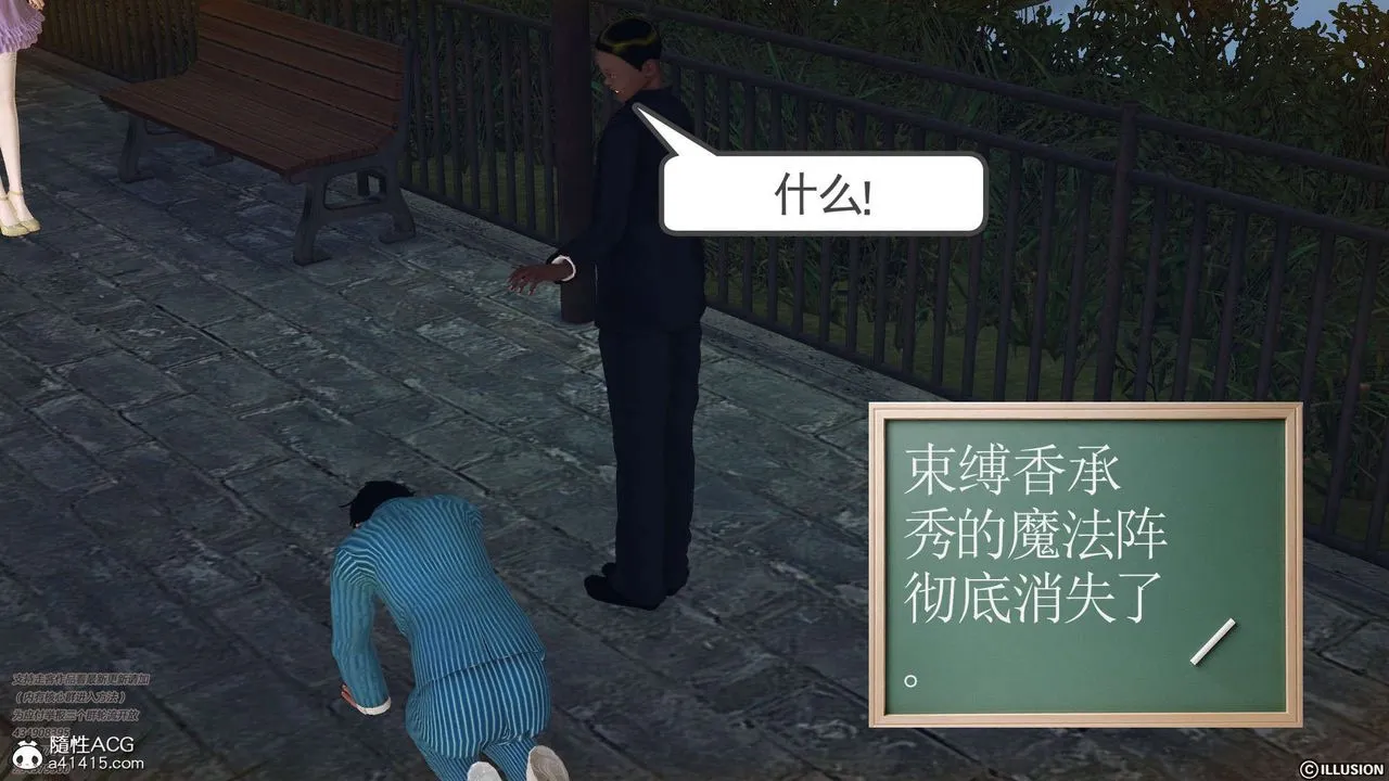 [3D]降魔传 - [3D]降魔传-白无双小剧场03 - page 120