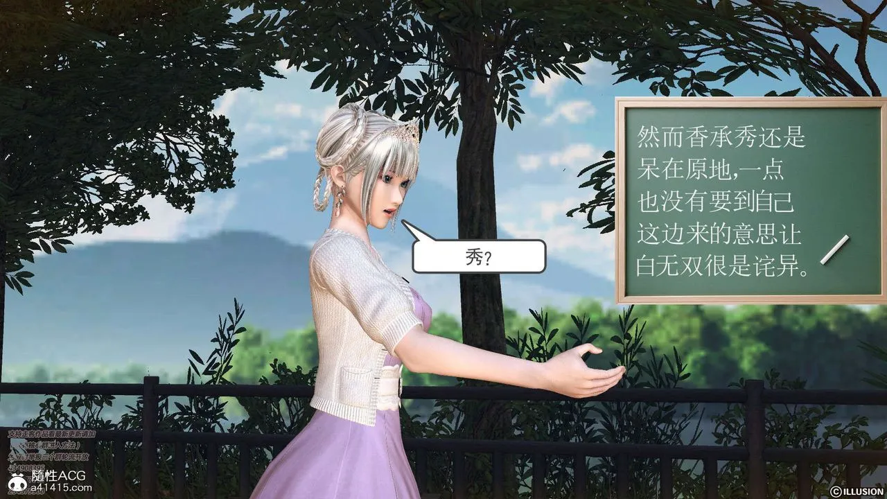 [3D]降魔传 - [3D]降魔传-白无双小剧场03 - page 122