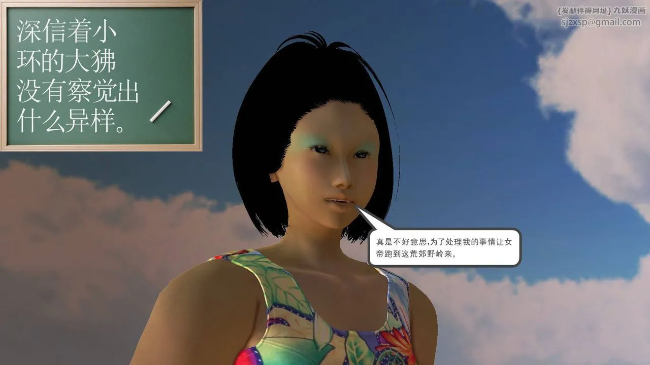[3D]降魔传 - 第49话 - page 6
