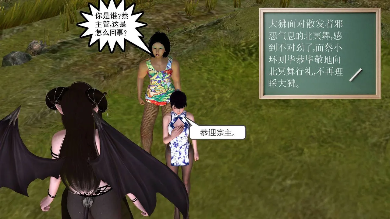 [3D]降魔传 - 第49话 - page 8