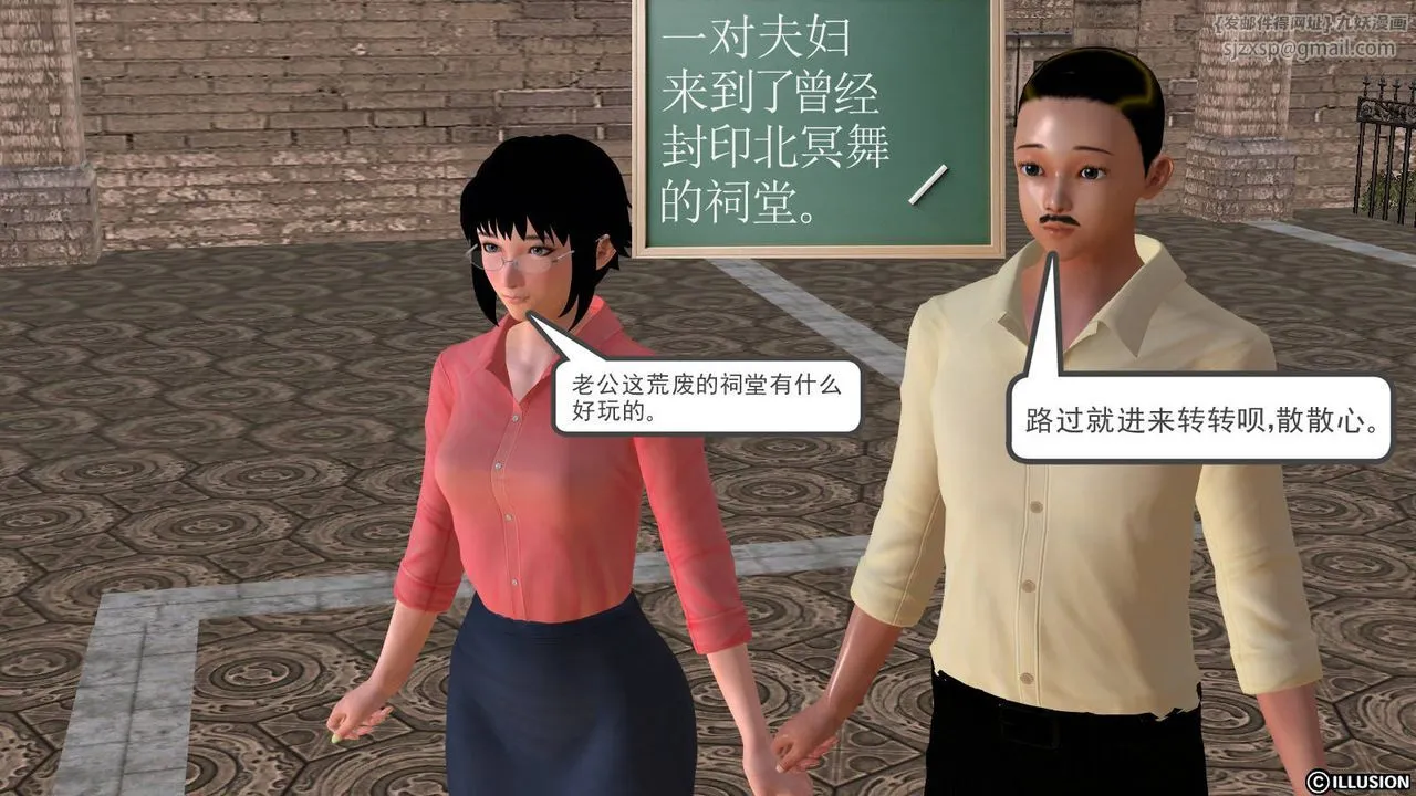 [3D]降魔传 - 第49话 - page 37