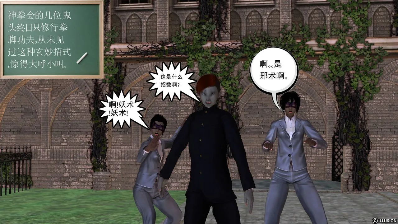 [3D]降魔传 - 第49话 - page 79