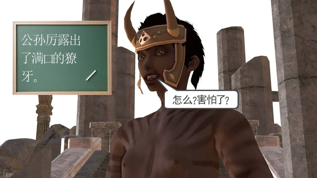 [3D]降魔传 - 第49话 - page 118