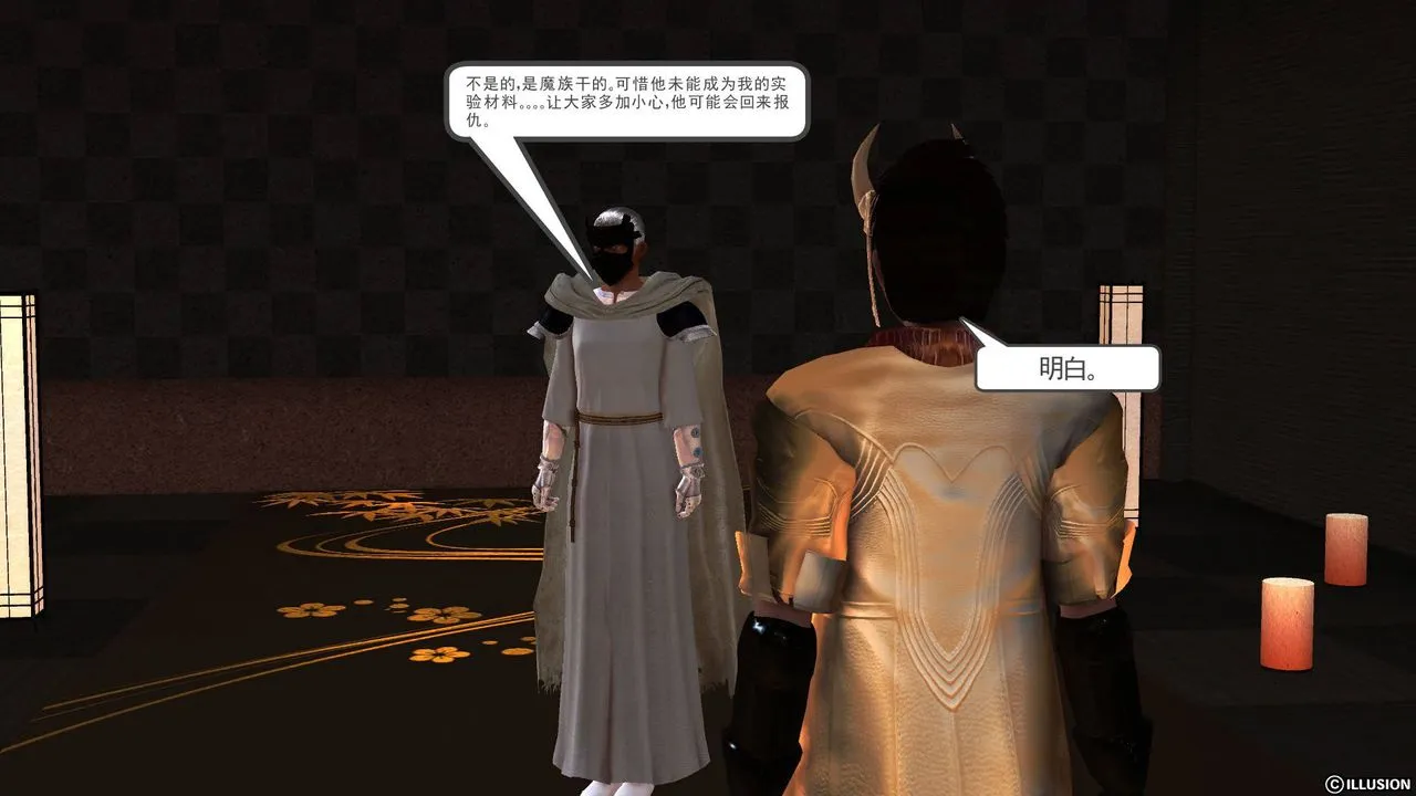 [3D]降魔传 - 第49话 - page 124