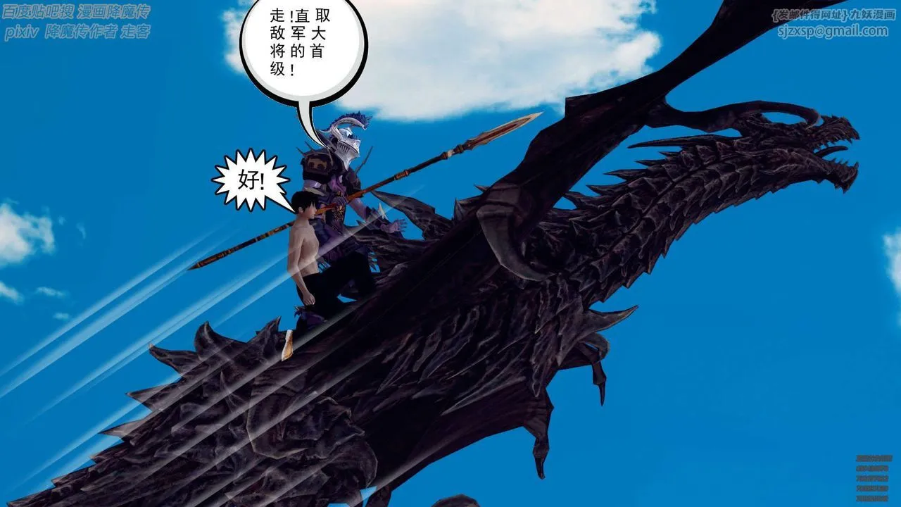 [3D]降魔传 - 第141话 - page 21