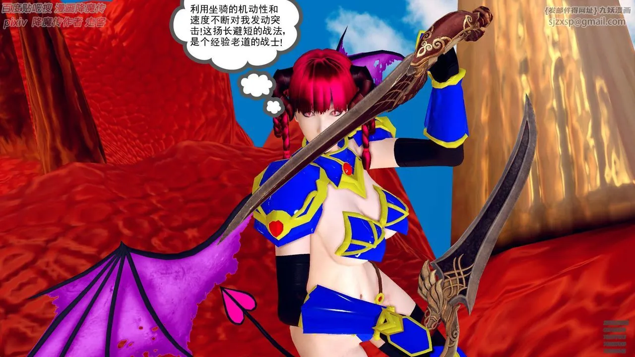[3D]降魔传 - 第141话 - page 30