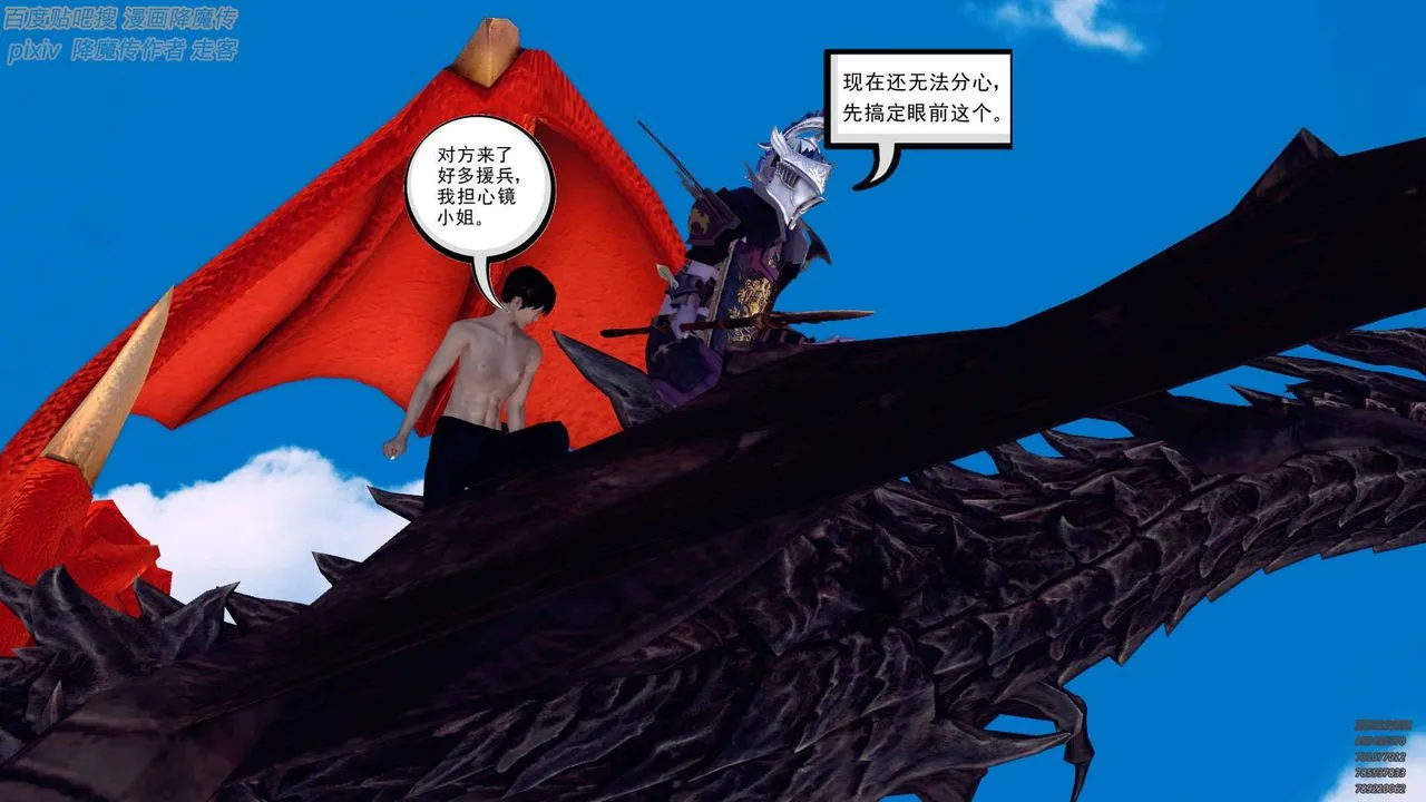 [3D]降魔传 - 第141话 - page 66