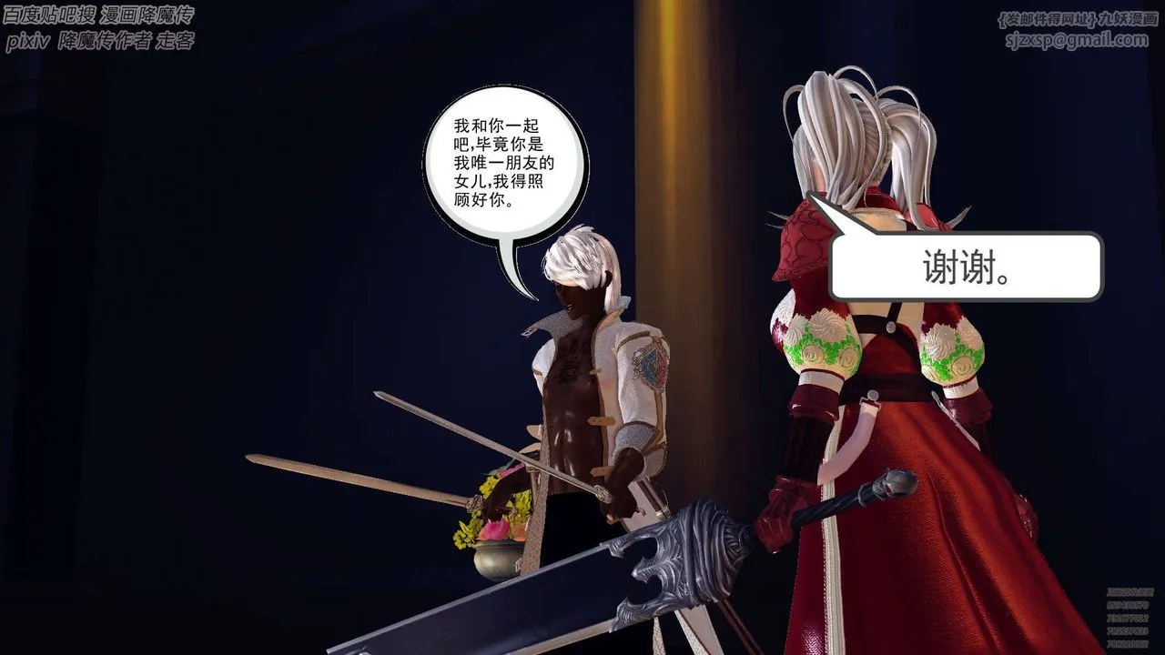 [3D]降魔传 - 第141话 - page 70