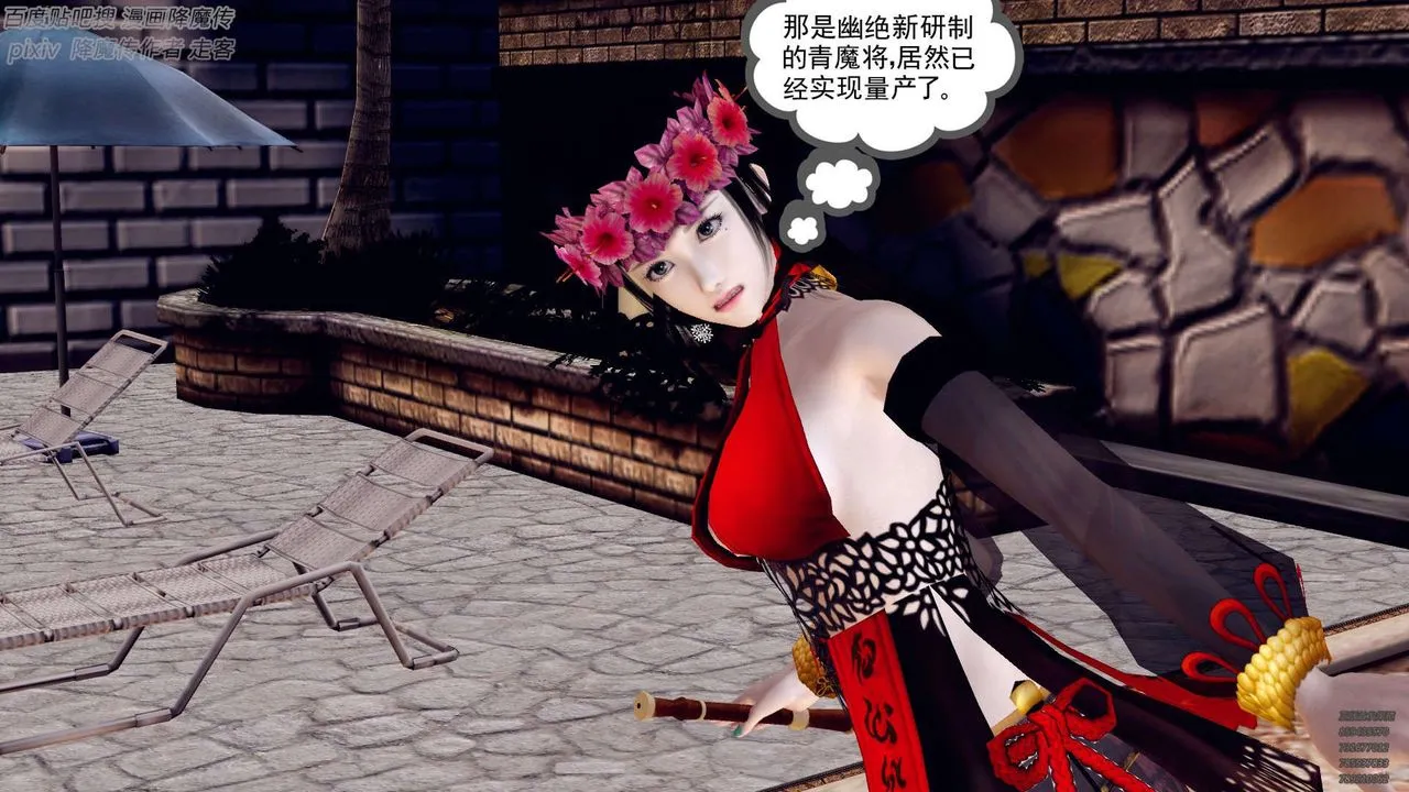 [3D]降魔传 - 第141话 - page 90