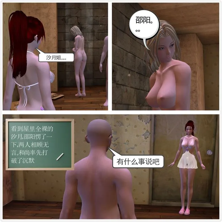 [3D]降魔传 - 第14话 - page 17