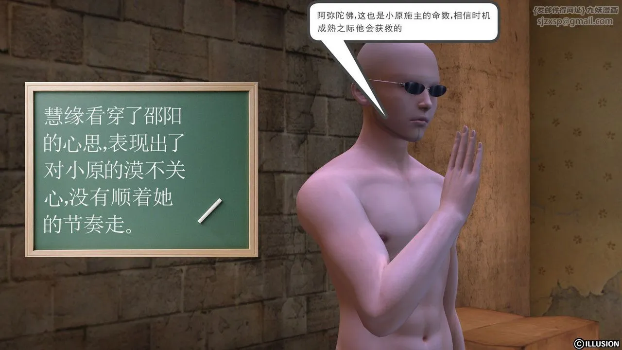 [3D]降魔传 - 第14话 - page 20