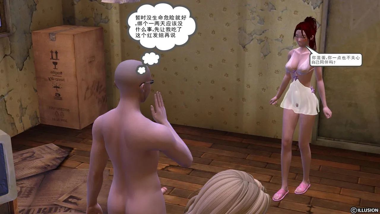 [3D]降魔传 - 第14话 - page 21