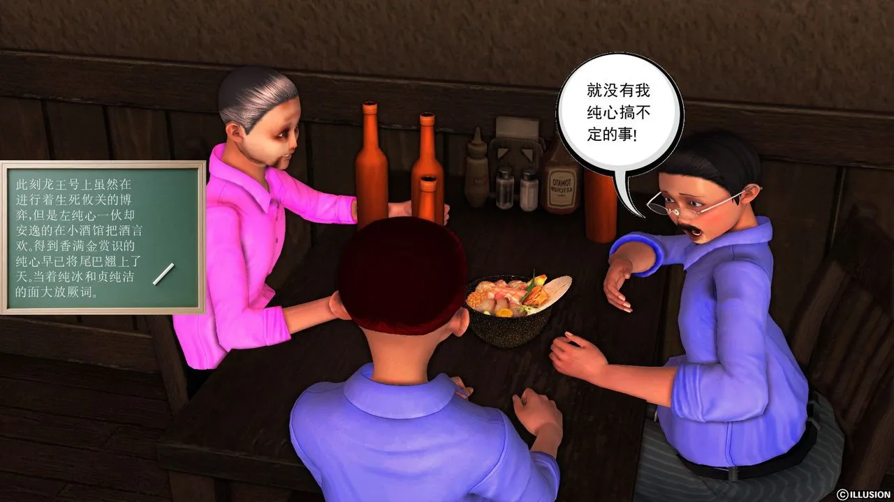 [3D]降魔传 - 第55话 - page 2