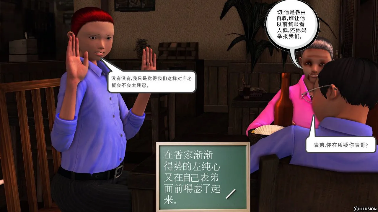 [3D]降魔传 - 第55话 - page 5