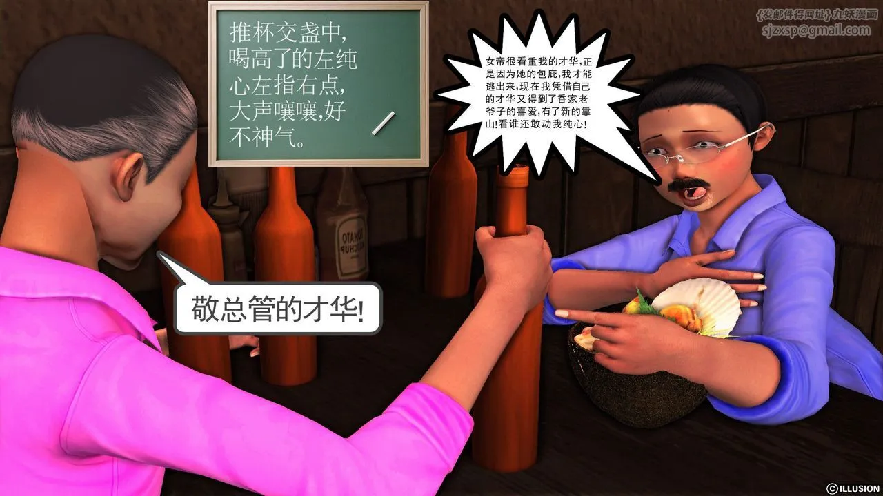 [3D]降魔传 - 第55话 - page 8