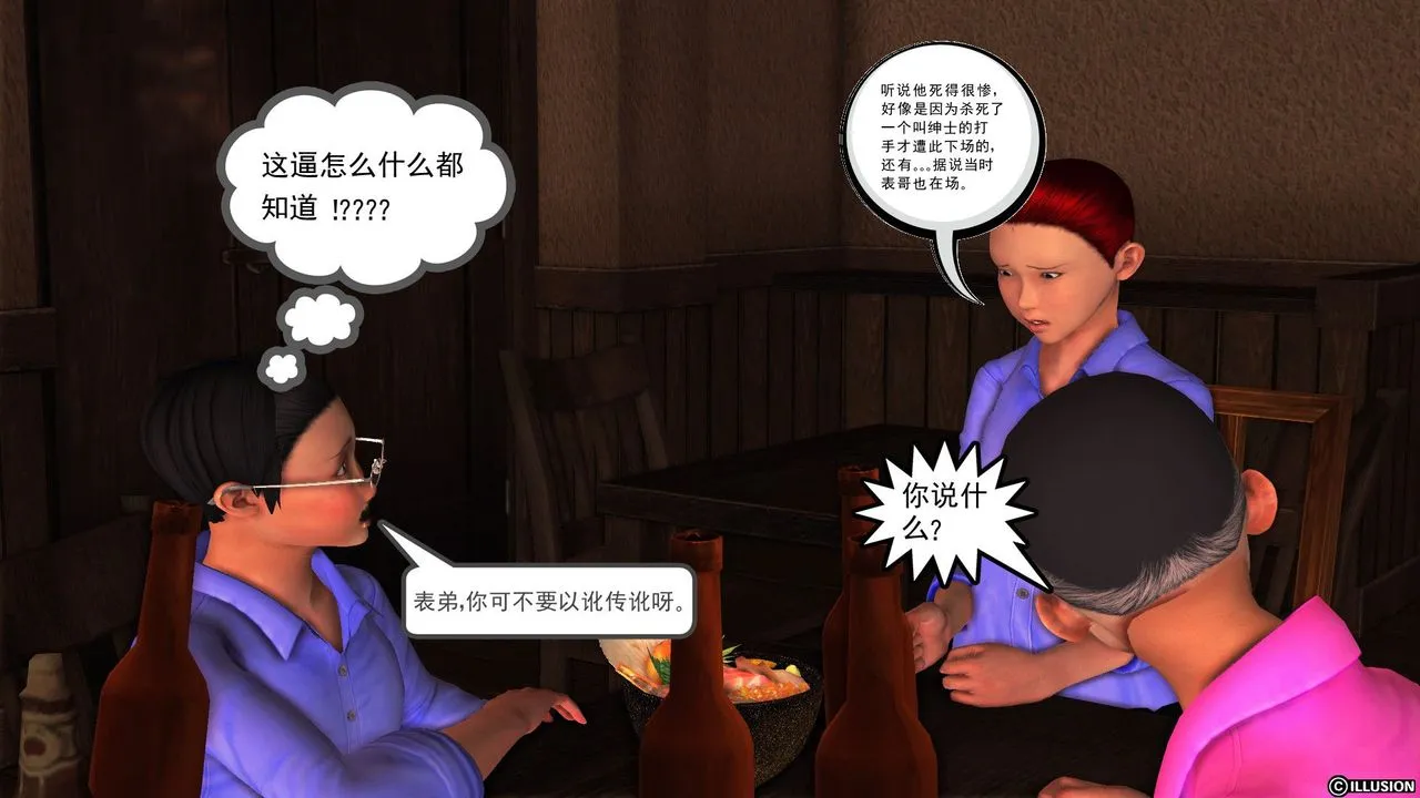 [3D]降魔传 - 第55话 - page 13