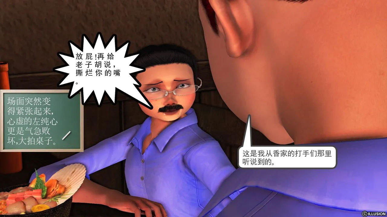 [3D]降魔传 - 第55话 - page 14