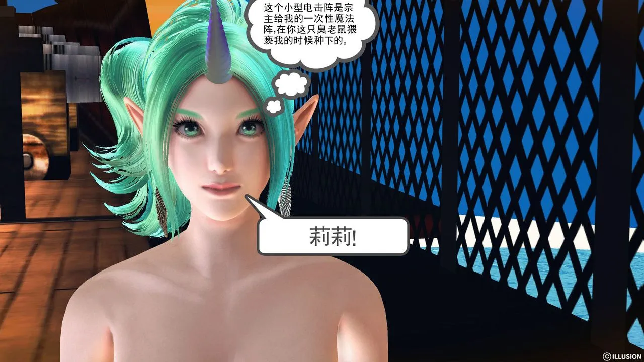[3D]降魔传 - 第55话 - page 231