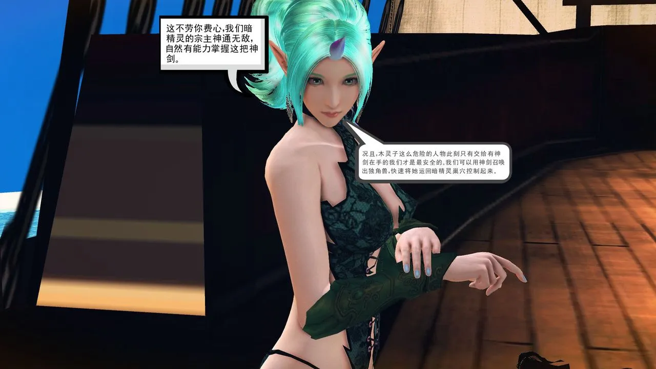 [3D]降魔传 - 第56话 - page 10