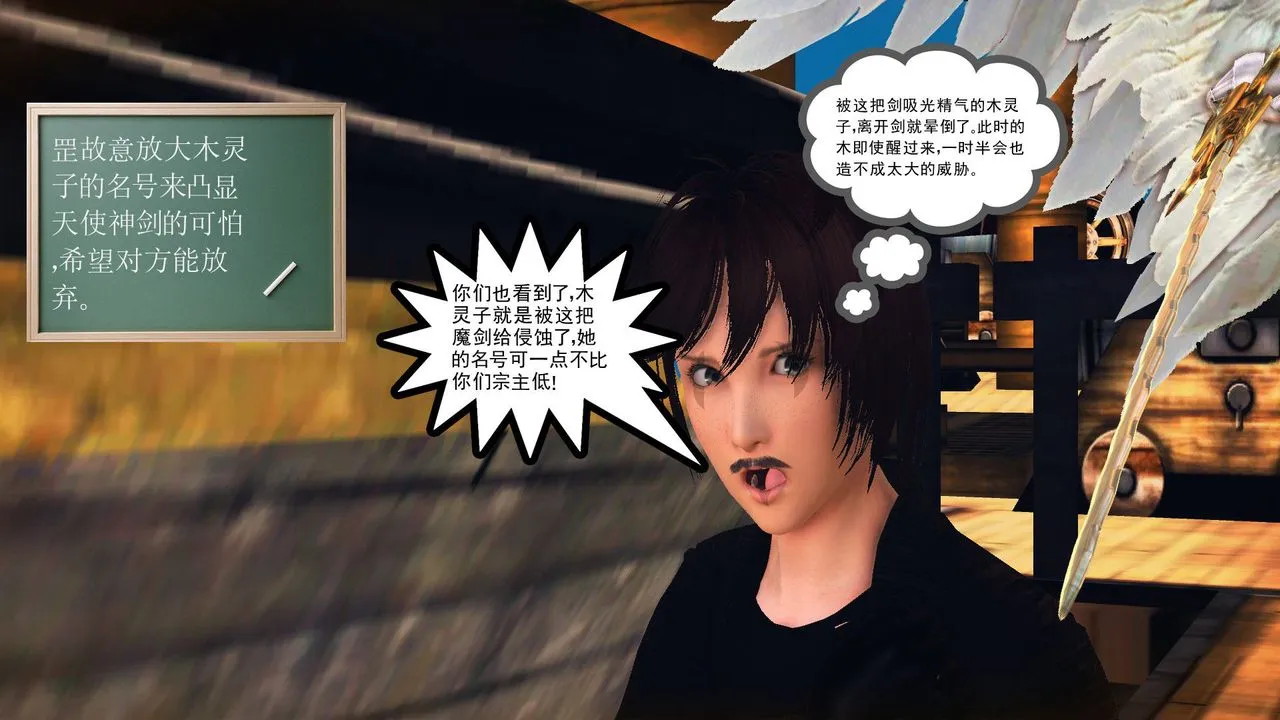 [3D]降魔传 - 第56话 - page 11