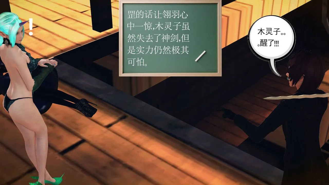 [3D]降魔传 - 第56话 - page 16