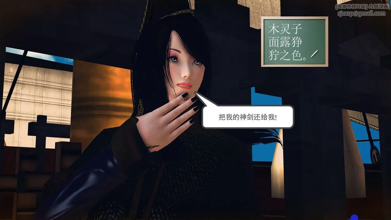 [3D]降魔传 - 第56话 - page 24